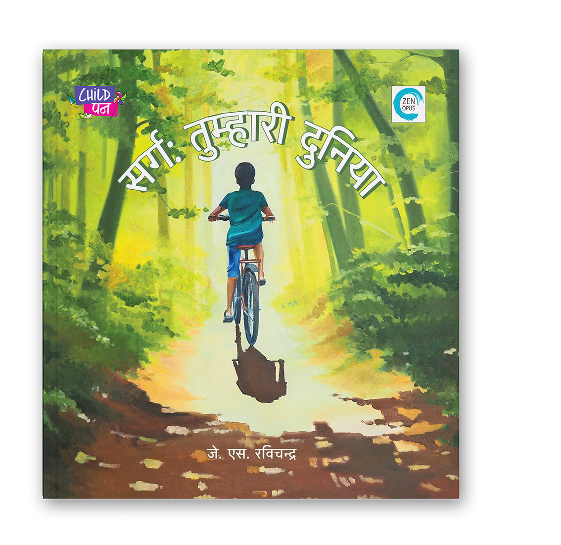 सर्ग: तुम्हारी दुनिया